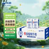 天润新疆五星浓缩纯牛奶125g*20盒儿童牛奶 (无添加剂）礼盒装