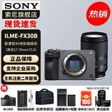 索尼（SONY） ILME-FX30B 紧凑型4K Super 35mm 电影摄影机 直播设备 直播一体机 长时间录制 FX30B单机身+腾龙17-70 F2.8 官方标配