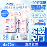 ABC私处湿巾卫生清洁抑菌湿巾PH弱酸18片/盒*4盒(KMS免洗配方）
