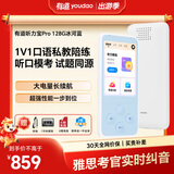 有道听力宝PRO 128G蓝英语学习机听读神器听力随身听磨耳朵口语私教听说宝伴学机研学机拍学机复读机