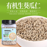 美丽农庄有机葵花籽仁生瓜子葵花子无壳葵瓜子种子循环零食烘焙