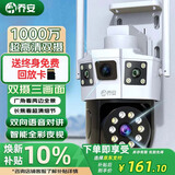 乔安（JOOAN）AI双摄1000万摄像头室外家用监控无线wifi网络全彩夜视监控器360度无死角全景云台旋转手机远程