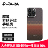 PITAKA适用苹果iPhone15ProMax手机壳W+日落月升艺术凯夫拉MagSafe磁吸超薄肤感男女款保护套非碳纤维