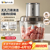 小熊（Bear）绞肉机家用小型 绞肉绞菜多功能一体机 绞馅机 碎肉机 搅肉拌机 打肉馅绞肉机无孔刀QSJ-L03H1