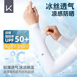 Keep冰袖【超清凉】冰丝袖套防晒袖套男女防紫外线薄 单腕款 纯净白