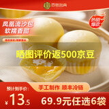 百粤名典广式早茶虾饺叉烧奶黄流沙豆沙包烧麦儿童早餐速冻加热即食半成品 凤凰流沙包300g