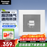 松下（Panasonic）排气扇吸顶式厨房抽风机吊顶卫生间强力排风扇通风管道换气扇 FV-RC14G1排风量120【通用吊顶】