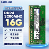 三星笔记本内存条 16G DDR4 3200频率