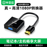 毕亚兹 HDMI转VGA线转换器 高清视频转接头适配器 小米笔记本电脑台式机盒子电视显示器投影仪母头线