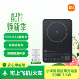小米（MI）【3C认证】小米磁吸超薄充电宝 5000 7.5W 黑色 可上飞机/火车 有线无线自在充电iPhone17Air适配