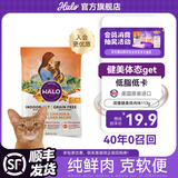 自然光环Halo【成猫健美】美国进口猫粮无谷主粮大袋宠物成年减肥干粮蓝猫 健美体态鸡肉味试吃装113g 下单抽奖·满赠好礼~详情请入会