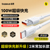 倍思Type-c数据线6A超级快充100W/88W/66W/40W适用华为荣耀小米安卓手机平板充电Pura70/Mate70/60 2米