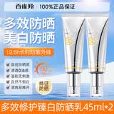 百雀羚（PECHOIN）清透防晒隔离霜遮瑕乳50倍防紫外线不油 90ml 【2支】修护隔离防晒乳