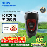 飞利浦电动剃须刀经典便携款 自动研磨刮胡刀胡须刀 生日礼物送男生老公父亲  出行必备 