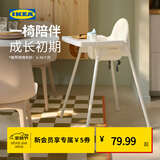 宜家（IKEA）ANTILOP安迪洛高脚椅宝宝餐椅婴儿餐椅儿童椅学坐椅多功能椅子 白色含托盘