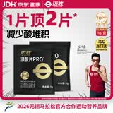 迈胜清酸片PRO酸轻片轻酸片排解乳酸马拉松缓解乳酸堆积 试用装2片