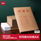 得力（deli）50只A4混浆150g牛皮纸档案袋礼品袋 背宽4cm标书合同大容量资料袋 文件保护收纳袋黄色 PP412-50
