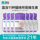 卫仕（NOURSE）猫多维魔方富含猫咪日常所需复合维生素皮肤毛发科学营养补充剂 【先试后买】猫多维70片