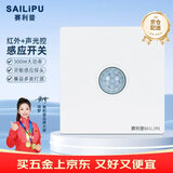 赛利普（SAILiPU）声控开关86型暗装声光控加人体感应开关Z5GS04D 220V红外线声控二合一延时感应面板带调节 二线300W 单位：个