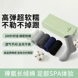 1号会员店男士新疆长绒棉中筒袜五双装 抗菌消臭透气 均码 组合一