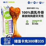 蒙贝狗零食狗狗磨牙棒 香酥牛棒骨 磨牙洁齿除垢 适用成犬大型犬 大号