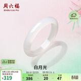 周六福白月光玉髓手镯宽条白透新中式国风送女友生日礼物 56mm 