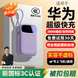 3c认证新国标充电宝20000毫安120W适用华为超级快充大容量可上飞机十大排位自带线移动电源小巧 顶配版*防爆防燃*提速3999%*紫色 真实标20000毫安 | 新国标3c认证