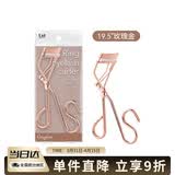 貝印（KAI）弧度铁质睫毛夹 （19.5度)  有专利升级款