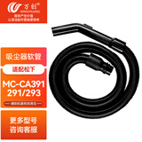 万创 适配松下吸尘器配件MC-CA391/291/293/491加长软管螺纹管子波纹管圆刷吸头地板刷地毯刷金属直管 软管