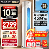奥克斯（AUX）空调立柜式 大3匹/2匹  新一级/三级 省电变频冷暖铜管空调 立柜式客厅圆柱空调柜机 以旧换新 大2匹 新一级能效【超值省电自清洁圆柜】23-34平