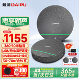 戴浦（DAIPU）视频会议DP-BM50*2全向麦克风10米拾音一拖二无线级联麦降噪USB蓝牙桌面扬声器音响30-70㎡会议室