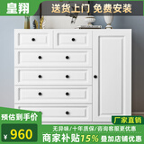 皇翔（HUANGXIANG） 五斗柜实木储物柜卧室简约现代五斗橱收纳柜子客厅柜 六斗加门（长110cm*高103cm）