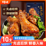 百草味 香卤小鸡腿110g 网红即食熟食浓香麻辣味肉干肉脯休闲零食