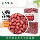 素养生活有机红花生1.5斤 生花生米 花生豆 花生仁 东北四粒红 油炸凉拌