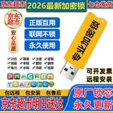广联达加密锁2026新款正版锁软件GTJ2026土建算量安装计价7.0网络 全国版（包更新）升级原厂锁芯