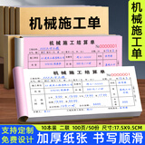 西冲挖机工作工时台班签证签单本二联吊车工程机械租赁时间计时记工票据派工结算收据三联挖掘机施工单