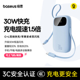 倍思【国标3C认证可上飞机】充电宝20000毫安自带线30W快充迷你便携移动电源适用于苹果17华为小米手机