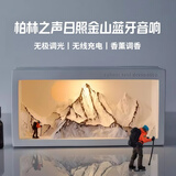 TNXU【柏林之声丨送礼首选】日照金山蓝牙音响无线充电香薰室内家用小夜灯乔迁结婚送男女朋友生日礼物 日照金山勇攀高峰限量版【三年质保+高峰感应小人】