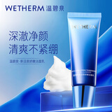 温碧泉洗面奶 新活泉娇嫩洁面乳120g 护肤化妆品男女适用 净澈毛孔学生