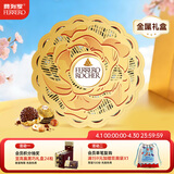 费列罗 花开富贵巧克力礼盒 20粒250g 榛果威化 零食 糖果 生日礼物