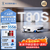 科沃斯T80S扫地机器人扫拖洗烘一体自清洗滚筒洗地机器人热水洗拖布自动集尘水箱版DEX62