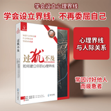 【正版包邮】过犹不及 如何建立你的心理界线 亨利克劳德 约翰汤森德 著 深圳出版社 新华书店旗舰店心理学图书书籍