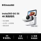 影石Insta360影石【旗舰首发】GO 3S 4K拇指相机Vlog骑行亲子宠物运动相机摄像机口袋相机（灵动白128G标准版）