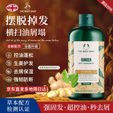 美体小铺（The Body Shop）生姜防脱洗发水400ml*2