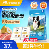 力狼狗粮 全价成犬粮 博美泰迪金毛阿拉斯加边牧大中小犬型粮 【鲜肉升级3.0-护胃健骨】鲜鸭肉梨4斤