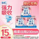 苏菲 卫生巾弹力贴身棉柔纤巧日用230mm裸感s组合装整箱批发姨妈巾 日用230mm 15片【爆款试用】