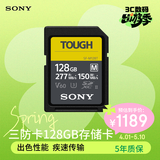 索尼（SONY）128GB SD存储卡 SF-M128T/T1 M系列TOUGH三防规格 U3 V60读速高达277MB/s UHS-II 相机内存卡