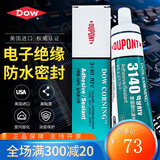 金士达道康宁3140胶水RTV硅胶绝缘胶水电子胶密封电路板元器件防水固定 100ml