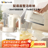 小熊（Bear）打蛋器 家用电动打蛋机带底座 迷你奶油打发器烘焙手持304不锈钢自动搅蛋器搅拌器打泡器DDQ-J02L1
