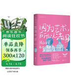 因为艺术，所以法国（法国艺术1200年精华尽览，艺术与霸业崛起之路）